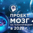 Стартовал проект «МОЗГ 4,5» - УдГУ