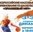 ВСЕРОССИЙСКИЕ МАССОВЫЕ СОРЕВНОВАНИЯ ПО БАСКЕТБОЛУ - Центр спортивной подготовки сборных команд