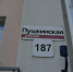 Дизайнеры могут принять участие в разработке фирменного стиля для адресных табличек Ижевска - Сусанин