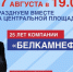 ​Стас Михайлов и Юлия Михальчик выступят на Центральной площади в честь 25-летия Белкамнефти - Информационно-аналитическое управление г. Ижевск