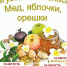 Три Спаса - три на зиму припаса - Клинико-диагностический центр