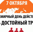 7 ОКТЯБРЯ ПРОФСОЮЗЫ ВЫСТУПЯТ ПОД ДЕВИЗАМИ: «ZА ДОСТОЙНЫЙ ТРУД!», «ZА КОНСТИТУЦИЮ!», «ZА УВАЖЕНИЕ К ЗАКОНУ О ПРОФСОЮЗАХ! - Федерация профсоюзов