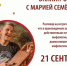 «Культурные диалоги»: онлайн-встреча с писательницей Марией Семеновой - Национальная библиотека Удмуртии
