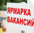4 октября - ярмарка вакансий к Международному дню пожилых людей - Информационно-аналитическое управление г. Ижевск