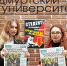 Вышел свежий номер газеты «Удмуртский университет»! - УдГУ