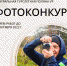 ФОТОКОНКУРС ДЛЯ ТУРИСТОВ - УдГУ