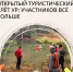 ОТКРЫТЫЙ ТУРИСТИЧЕСКИЙ СЛЁТ УР: УЧАСТНИКОВ ВСЁ БОЛЬШЕ - УдГУ