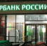 Ведяхин: Сбербанк рассматривает инвестиции в нефтегазовую сферу на 3 трлн рублей - Udm-info.Ru