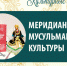 Выставка «Тюркские народы Удмуртии: этнокультурный портрет» - Национальная библиотека Удмуртии