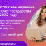 Бесплатное обучение за счет государства в 2022 году. Запись продлили до 5 ноября! - УдГУ