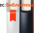 Доступ к ЭБС «ЛитРес» для наших читателей - Национальная библиотека Удмуртии