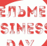 С 24 ноября в Ижевске стартует городской акселератор «Пельмень Business Day» - Информационно-аналитическое управление г. Ижевск
