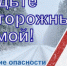 Следственное управление обращается к детям и родителям с просьбой о соблюдении мер безопасности при неблагоприятных погодных условиях - Следственный комитет