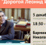 Дорогой Леонид Ильич - УдГУ