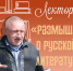Лекция «Миры Ф. М. Достоевского» - Национальная библиотека Удмуртии