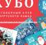 Клуб «Кубо»: «Выль арез пумитан» («Встреча Нового года») - Национальная библиотека Удмуртии