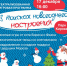 ​17 декабря: театрализованные представления от Парков Ижевска - Информационно-аналитическое управление г. Ижевск