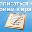 zapiskvrachu.jpg - Больница медицинской реабилитации