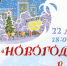 22 декабря - Новогодник в библиотеке Некрасова - Информационно-аналитическое управление г. Ижевск