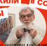Круглый стол «Мы жили в СССР! Сто шкатулок истории» - Национальная библиотека Удмуртии