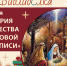 Лекция «История Рождества в произведениях мировой живописи» - Национальная библиотека Удмуртии