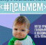 В Удмуртии выберут лучший мем про пельмени - Национальный акцент