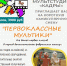 Первоклассные мультики. Запись продолжается! - УдГУ