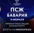 Прямые трансляции футбольных матчей Лиги Чемпионов УЕФА в кинотеатре Синема Парк! - Izhevskinfo.Ru