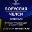 Прямые трансляции футбольных матчей Лиги Чемпионов УЕФА в кинотеатре Синема Парк! - Izhevskinfo.Ru