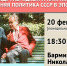 Между разрядкой и напряженностью: внешняя политика СССР в эпоху Брежнева - УдГУ