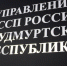 Авто изъяли у жителей Удмуртии за долги по 247 штрафам - ИА Удмуртия