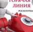 Горячая телефонная линия по вакцинопрофилактике с 17 по 28 апреля 2023 года - Клинико-диагностический центр