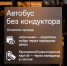 На автобусах Ижевска начали появляться новые информационные таблички - Сусанин
