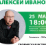Ключевое событие Литературного фестиваля "На родине П.И. Чайковского" - творческая встреча с российским писателем Алексеем Ивановым - УдГУ