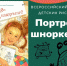 Всероссийский конкурс детских рисунков «Портреты шноркелей» - Национальная библиотека Удмуртии