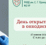 День открытых дверей в онкодиспансере 17 июня 2023г - Клинико-диагностический центр