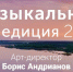 ​16 июня: открытие фестиваля-путешественника «Музыкальная экспедиция-2023» в Ижевске - Информационно-аналитическое управление г. Ижевск