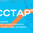 Программа ГосСтарт - Министерство национальной политики