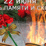Сегодня, 22 июня... - УдГУ