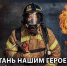 Приглашаем блогеров из Удмуртии на квест «Пожарный караул» - ГУ МЧС Удмуртии