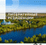 Нажмите для предварительного просмотра изображения - Национальная библиотека Удмуртии