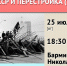 Открытая лекция "СССР и перестройка" (3 часть) - УдГУ