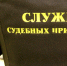 Судебные приставы проконтролировали «Управтодор» - Udm-info.Ru