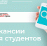 Поможем найти работу мечты! - УдГУ