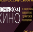 «Ночь кино – 2023» в Национальной библиотеке УР - Национальная библиотека Удмуртии