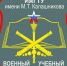 После 15-летнего перерыва в ИжГТУ возвращается военная подготовка - Деловой квадрат