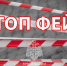 ИТОГИ НЕДЕЛИ - Деловой квадрат