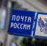«Почта России» представила финансовую отчетность за первое полугодие - Udm-info.Ru