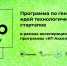 Образовательный интенсив УдГУ и «Сколково» - УдГУ