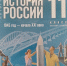 Новый учебник по истории - ИА Удмуртия